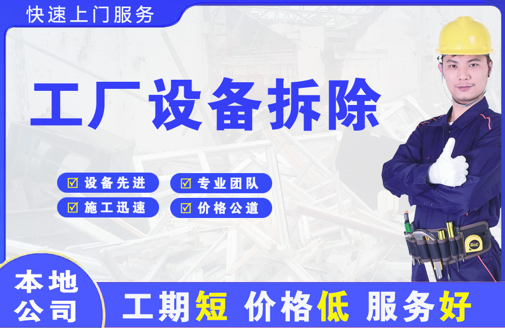 濉溪工厂设备拆除