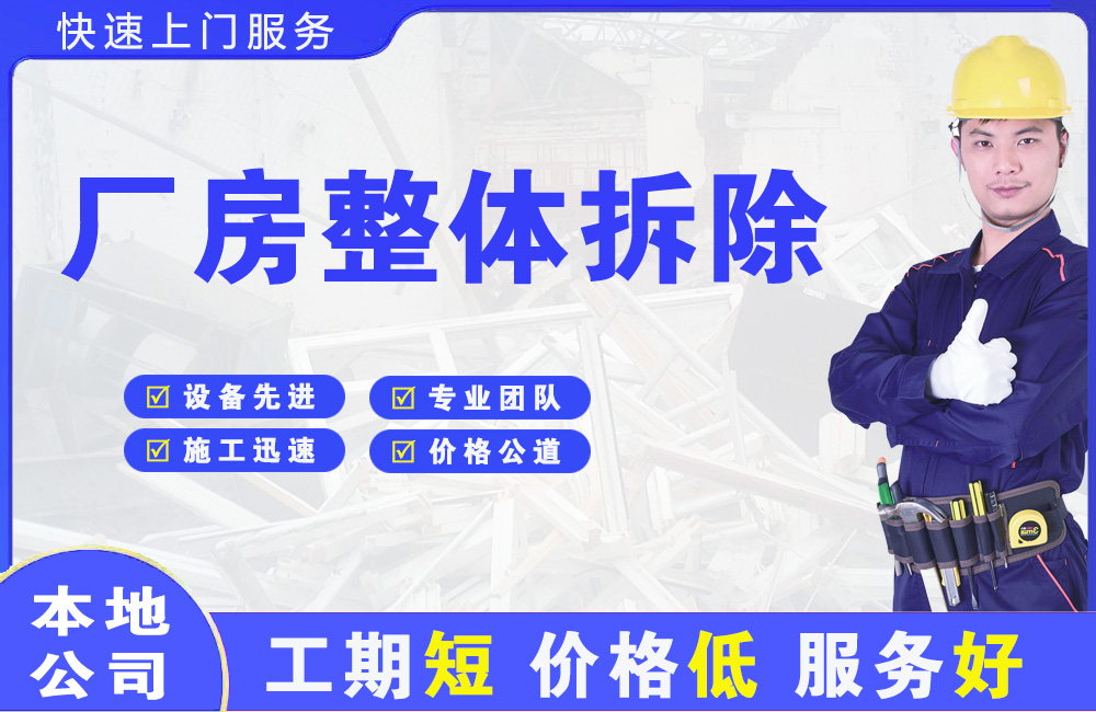 濉溪厂房整体拆除